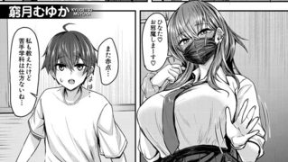 【エロ漫画】すきなひと～七緒乃愛の場合～ （窮月むゆか）