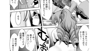 【エロ漫画】媚美たる者