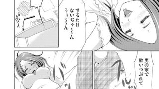 【エロ漫画】泥酔オンナ～やっぱりお持ち帰りするオレ…(1)