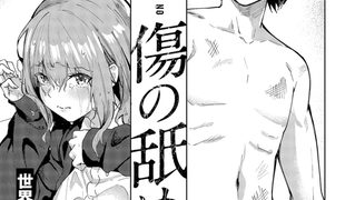 【エロ漫画】傷の舐め愛