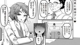 【エロ漫画】脳操作研究室