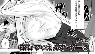 【エロ漫画】おびでぃえんす・がーる 第4話