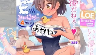 【エロ漫画】【4冊】LOE みにえるおー 1時間目～4時間目