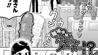 【エロ漫画】職場体験はオモチャメーカー!?