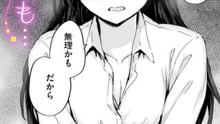 【エロ漫画】わたしも…