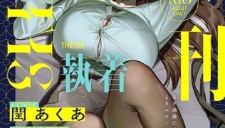 【エロ漫画】COMICロティス Vol.1