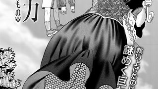 【エロ漫画】性命力-ぼくはエマのもの-