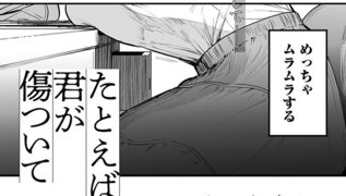 【エロ漫画】たとえば君が傷ついて 【単話】