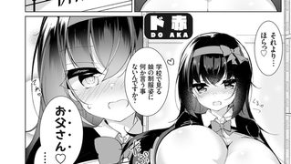 【エロ漫画】実の娘の教え子と 禁断のいちゃラブ子作り授業
