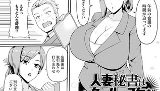 【エロ漫画】人妻秘書はクールでスケベ