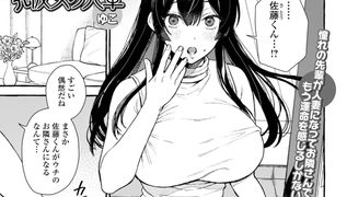 【エロ漫画】隣の部屋は元彼女の先輩