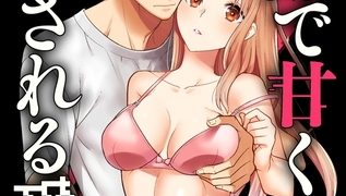 【エロ漫画】嫉妬で甘く溶かされる愛