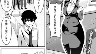 【エロ漫画】責任転嫁のご褒美