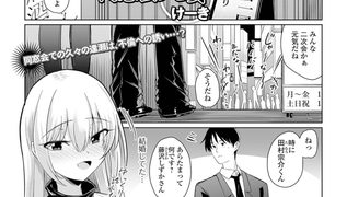 【エロ漫画】同窓会人妻