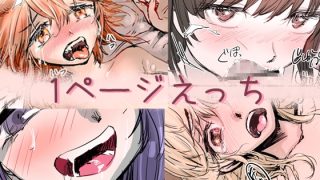 【エロ同人】1ページえっち