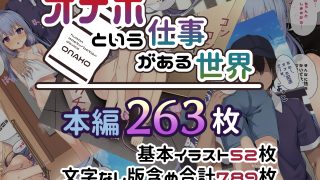 【エロ同人】オナホという仕事がある世界