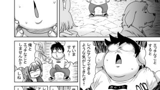 【エロ同人】エッチなことするとレベルアップする能力に目覚めたがモテない俺がエルフ拾ったのでレベルアップしまくる
