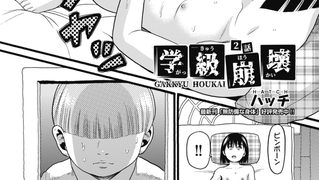 【エロ漫画】学級崩壊 2話