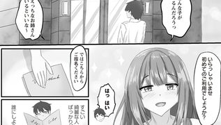 【エロ漫画】ちいさな頑張り屋さんの風俗店へようこそ
