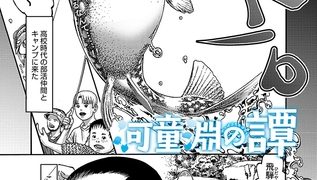 【エロ漫画】河童淵の譚