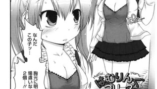 【エロ漫画】はむりんぐプリーズ