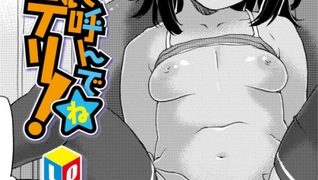 【エロ漫画】どこでも呼んでね女児デリ！