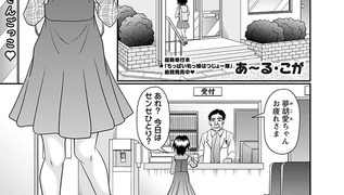 【エロ漫画】なおし治され