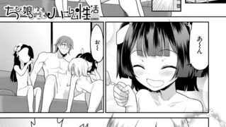 【エロ漫画】ちびっ娘ぬるぬるハーレム性活〈第2話〉 （一本院遊郭）