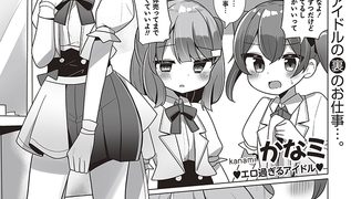【エロ漫画】断れないアイドルるるちゃん