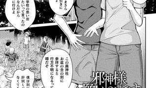 【エロ漫画】邪神様お願いいたします 前編【単話】