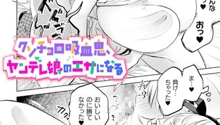 【エロ漫画】クソチョロ吸血鬼、ヤンデレ娘のエサになる【単話】