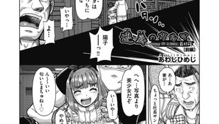 【エロ漫画】連辱のカルマ　最終話・前編