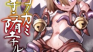 【エロ漫画】タマネコノカミ触手ニ堕チル 第壱話