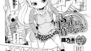 【エロ漫画】磯乃木 単話パック【GOT】