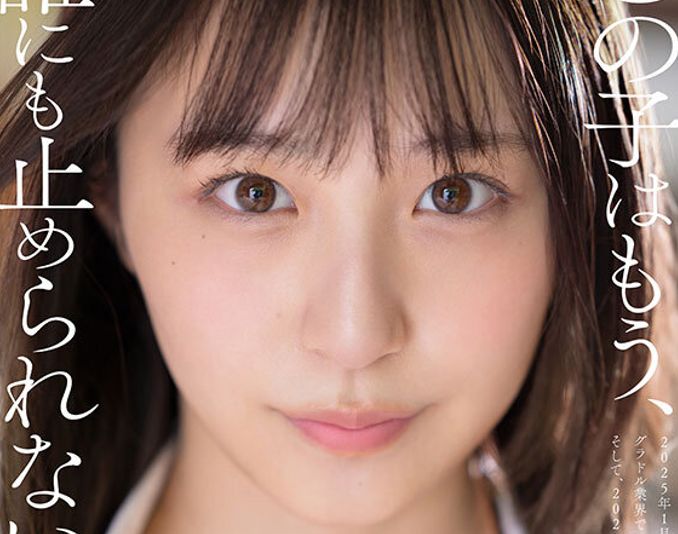 【画像】現役女子大生グラビアアイドルがAVデビューｗｗｗｗｗｗｗｗ