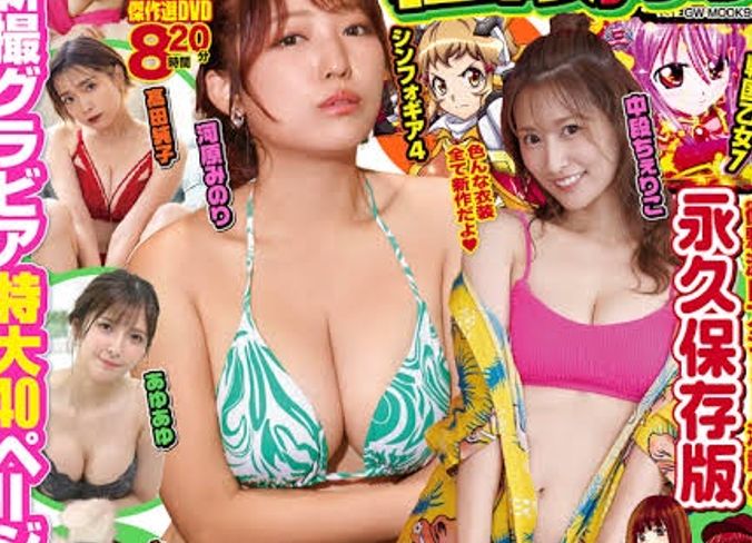 【画像】パチンコ攻略誌、ほとんど工ロ本だろｗｗｗｗｗｗｗｗｗｗｗ
