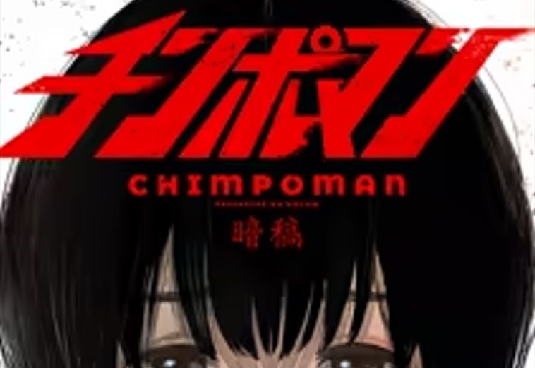 【画像】「チ〇ポマン」とか言う工ロ漫画、ガチで過去最高傑作wwwwwwwwwwww