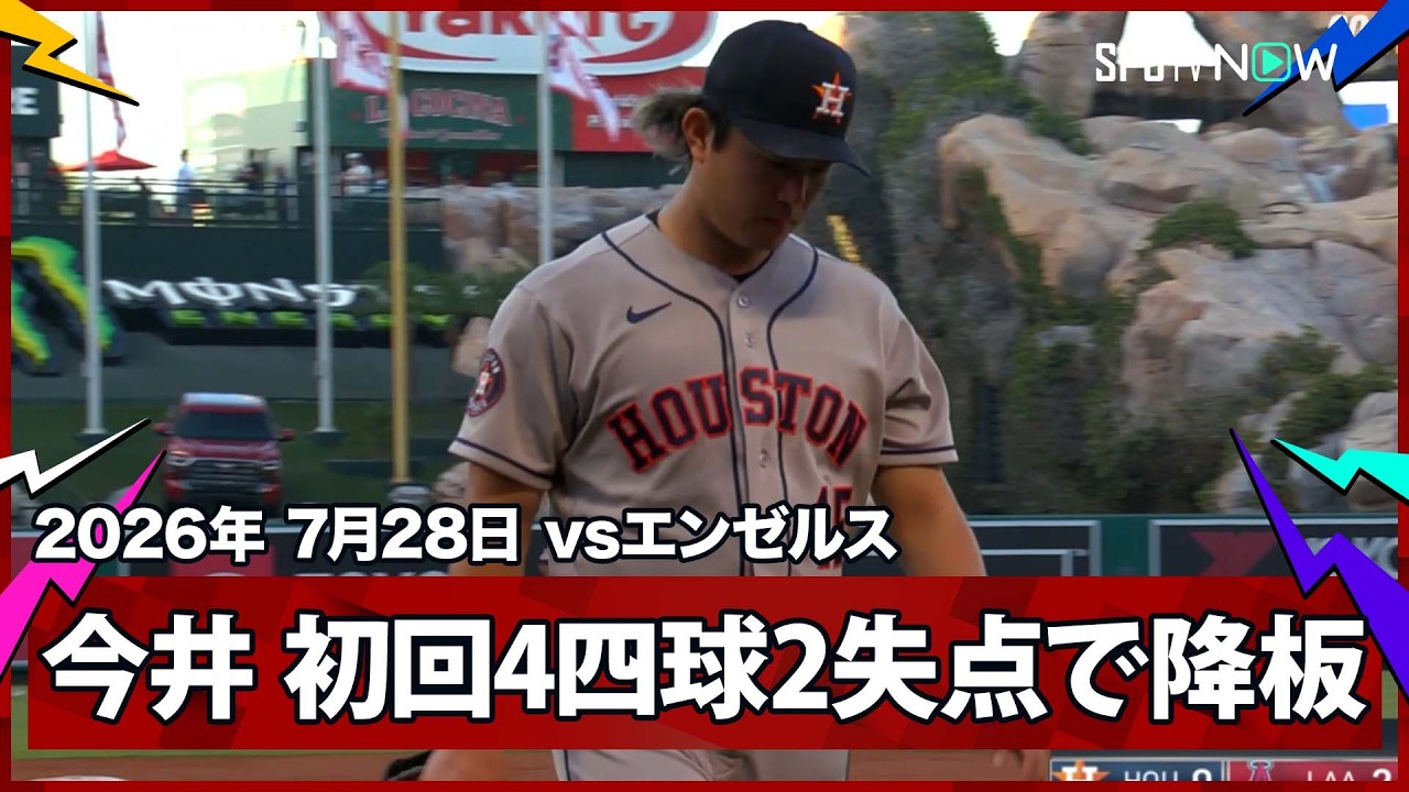 【自爆…1回持たず！】今井達也、2/3回を1安打4四球2失点４四球…33球21ボール、ボーク&四球連発で即降板の屈辱登板！