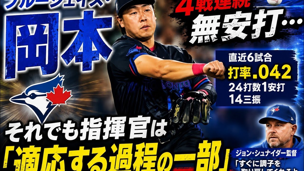 【トンネルの中…4戦ヒットなし！】岡本和真、球宴明け4戦17打席ノーヒット…レイズ戦でまた沈黙、指揮官は信頼を口に！