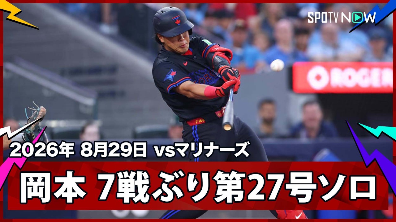 【お待たせ…27号！】岡本和真、7試合ぶり弾丸27号…172キロ弾で城島超え77打点＆球団新人HR記録更新！