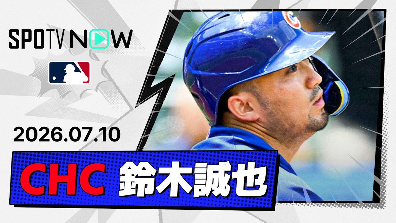 【打撃不振に終止符！】鈴木誠也、2戦連発15号は132メートル弾丸…3安打2打点の活躍もカブス惜敗！