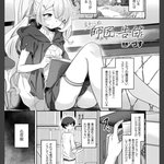 変わらぬ師匠に告白を【単話】