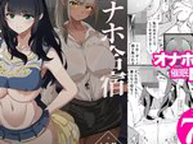オナホ合宿催●ドスケベインタビュー・一発目と二発目(闇に蠢く)｜FANZA同人