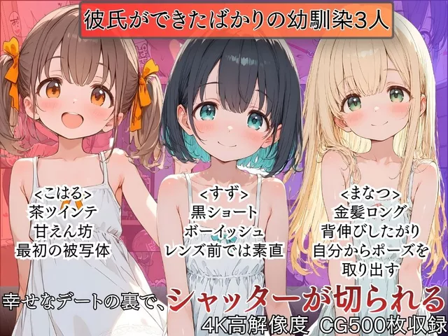【エロ同人】催眠カメラで彼氏ができた幼馴染3人を彼氏より先に寝取り犯し孕ませる
