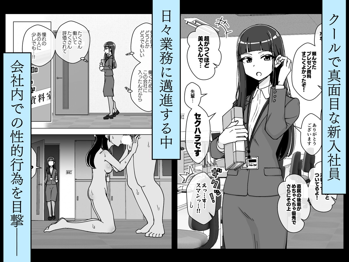 【エロ同人】クールな貧乳新入社員に改変済み先輩社員との性的行為を見られたので常識改変する