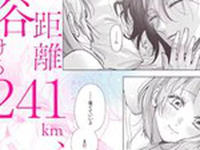 【TL】距離241km、溶けるワンルーム