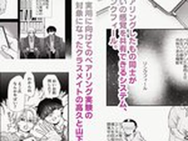 【BL】感覚共有プログラム