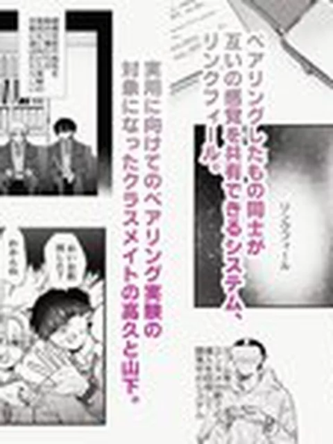 【BL】感覚共有プログラム