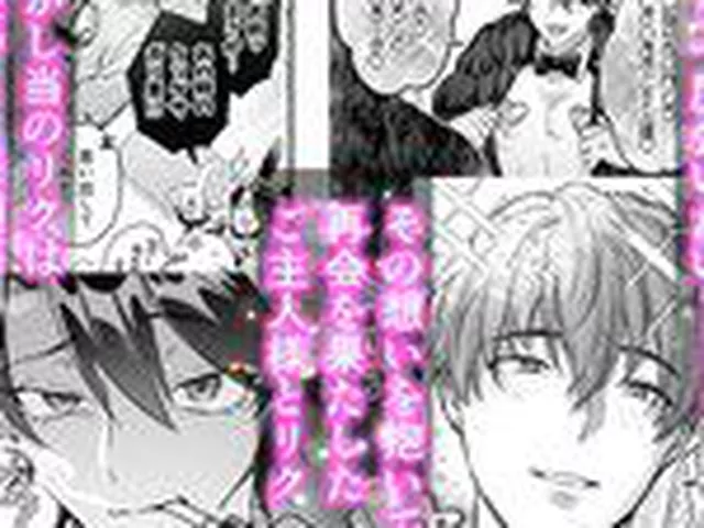 【BL】ナマイきっ♡メイド リクくん