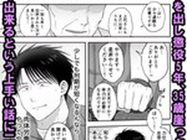 【BL】35歳児淫行教師矯正労働豚箱イキ